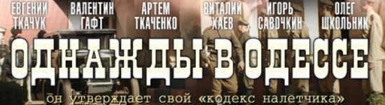 odnazhdy-v-odesse-zhizn-mishki-yaponchika