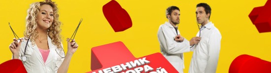 spisok-serij-dnevnik-doktora-zajcevoj