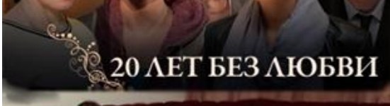 20-let-bez-lyubvi-12-seriya