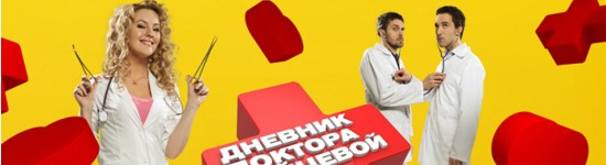 dnevnik-doktora-zajcevoj-16-seriya