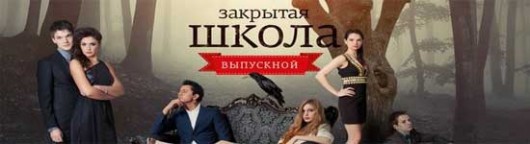 zakrytaya-shkola-4-sezon-4-seriya-smotret-onlajn