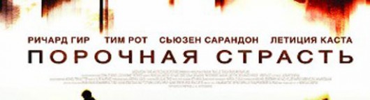 porochnaya-strast-smotret-onlajn