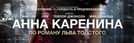 Анна Каренина. Описание фильма.