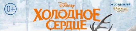Мультфильм Холодное сердце