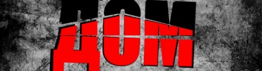 dom-2011-smotret-onlajn1