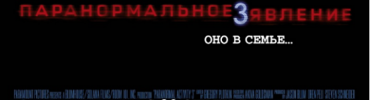 paranormalnogo-yavleniya-3-smotret-onlajn1