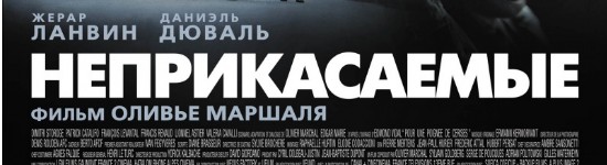 neprikasaemye-smotret-onlajn