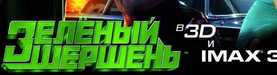 zelenyj-shershen