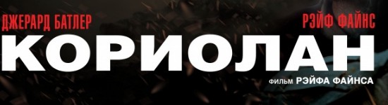 koriolan