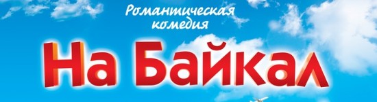 na-bajkal