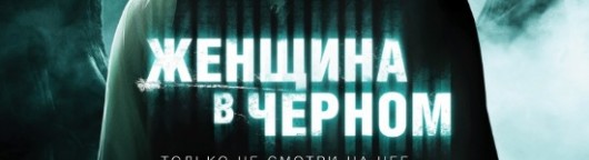 zhenshhina-v-chernom-smotret-onlajn