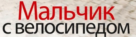 malchik-s-velosipedom